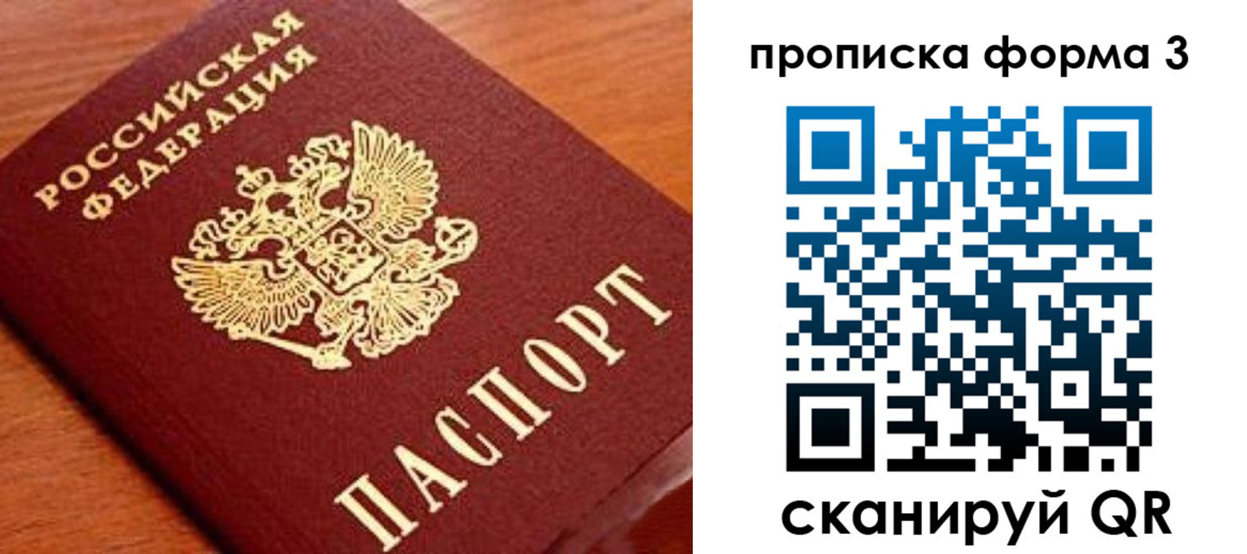 прописка штамп в Юрге